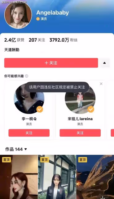 楊穎張嘉倪全網帳號被禁言，因看瘋馬秀被封殺，徹底涼了