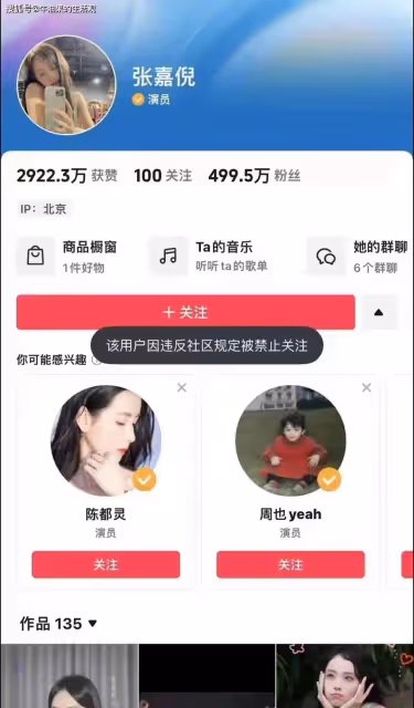 楊穎張嘉倪全網帳號被禁言，因看瘋馬秀被封殺，徹底涼了