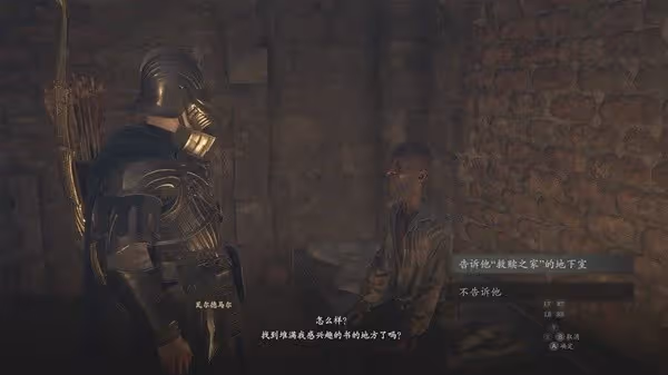 《龍之信條2》拯救法務官任務攻略