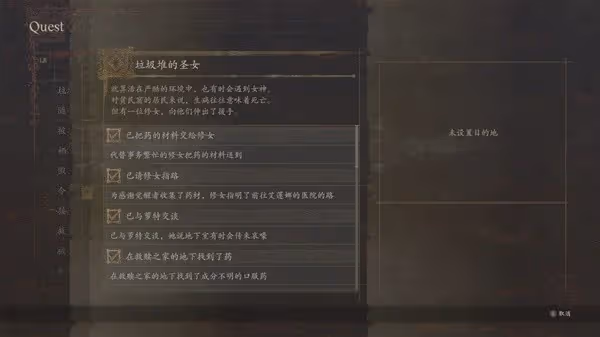 《龍之信條2》垃圾堆的聖女任務指南
