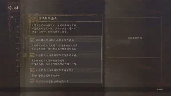 《龍之信條2》垃圾堆的聖女任務指南