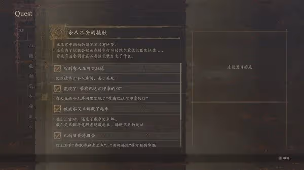 《龍之信條2》令人不安的接觸支線攻略