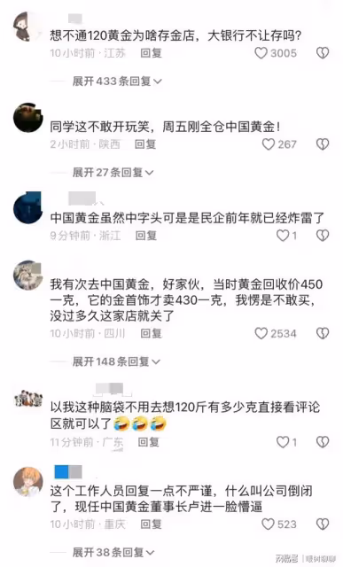 鬧大了!中國黃金門店倒閉,顧客損失120斤黃金約4000萬!