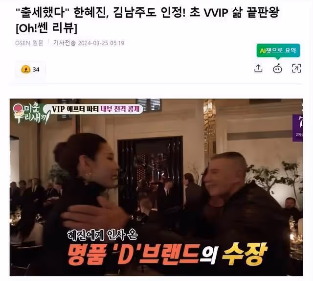 她是韓國知名模特，受邀參加時裝周，享有貴賓待遇，可以坐在前排