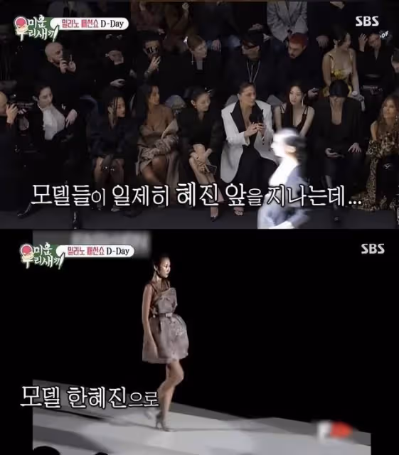 她是韓國知名模特，受邀參加時裝周，享有貴賓待遇，可以坐在前排