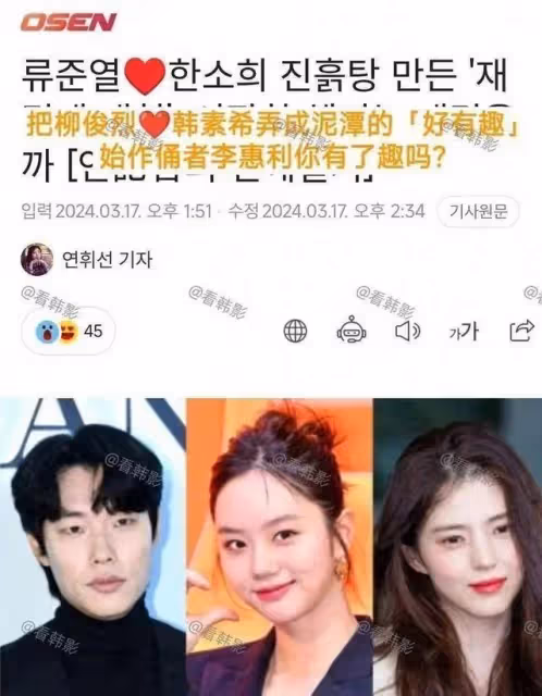 柳俊烈和韓素希或將全身而退:李惠利發文公開道歉,原因疑似曝光
