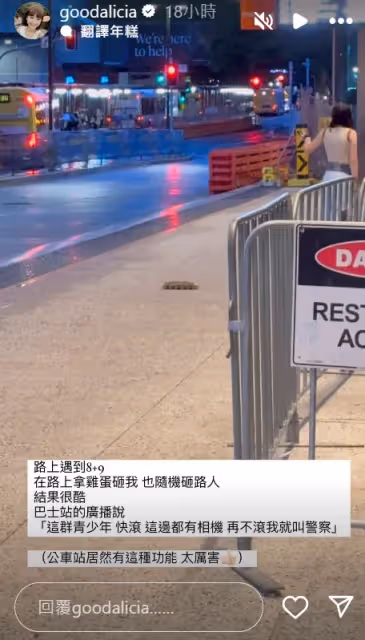 愛莉莎莎出事了！被8+9砸雞蛋　公車站神救援她喊：太厲害