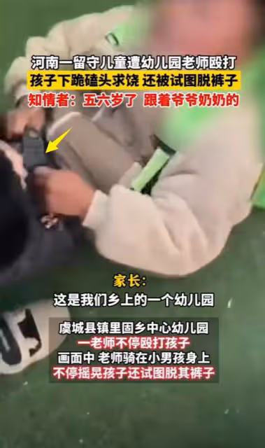 商丘幼師虐童後續:原視頻曝光觸目驚心,多位家長齊發聲!
