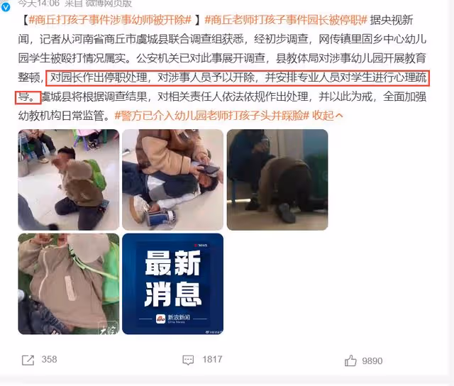 商丘幼師虐童後續:原視頻曝光觸目驚心,多位家長齊發聲!