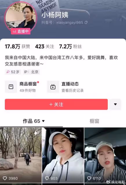 小楊阿姨跟隨汪小菲回到北京，繼續直播帶貨，大S不讓她再帶小孩