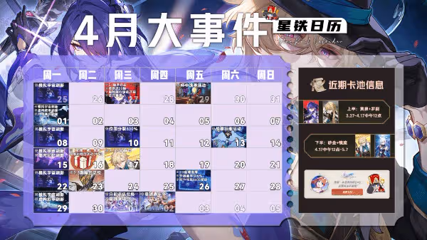 《崩壞：星穹鐵道》2.1上半活動內容一覽