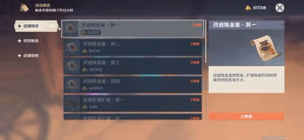 《原神》升煉研巧萬策金考核攻略