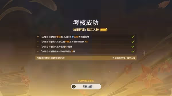《原神》升煉研巧萬策金考核攻略