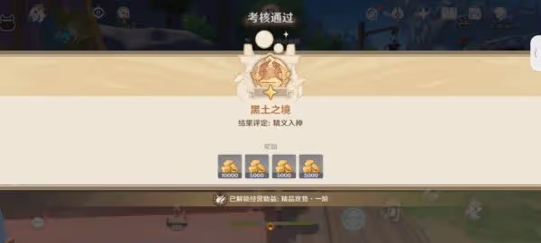 《原神》升煉研巧萬策金考核攻略