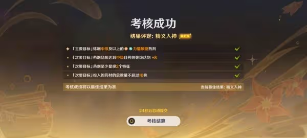 《原神》升煉研巧萬策金考核攻略