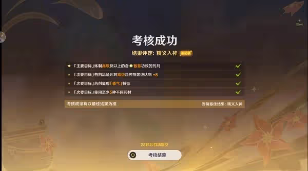 《原神》升煉研巧萬策金考核攻略