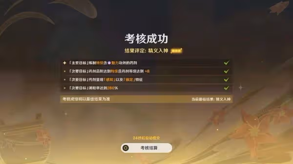 《原神》升煉研巧萬策金考核攻略