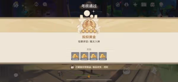 《原神》升煉研巧萬策金考核攻略