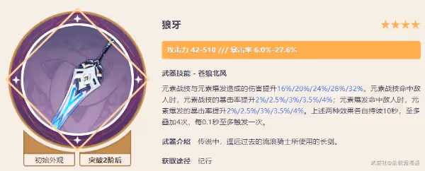 《原神》紀行武器兌換推薦