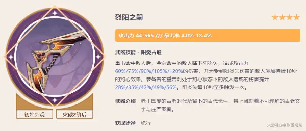 《原神》紀行武器兌換推薦