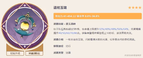 《原神》紀行武器兌換推薦