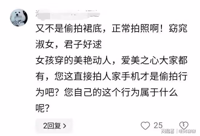南京大爺公園偷拍短裙女子大腿，還特意放大看！曝光後網友吵翻了
