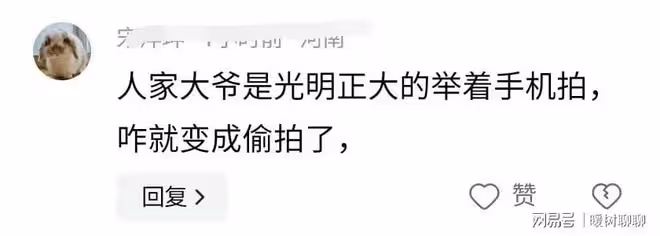 南京大爺公園偷拍短裙女子大腿，還特意放大看！曝光後網友吵翻了