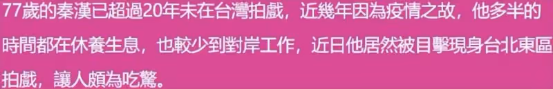 秦漢時隔20年再拍台劇，與導演劉若英合作默契，單身30年魅力不減