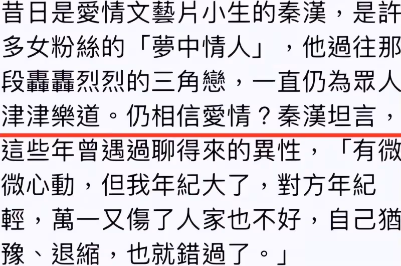 秦漢時隔20年再拍台劇，與導演劉若英合作默契，單身30年魅力不減