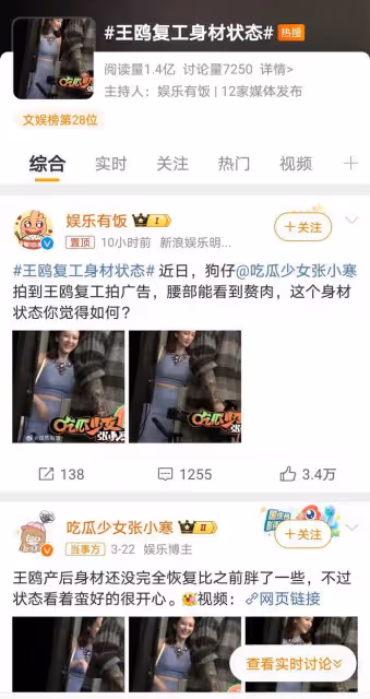 王鷗復工後身材狀態引熱議,小腹處雖有贅肉,但健康才是最寶貴