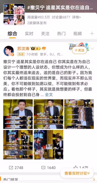 撒貝寧談追星:追的不是星,是自己的影子與夢想
