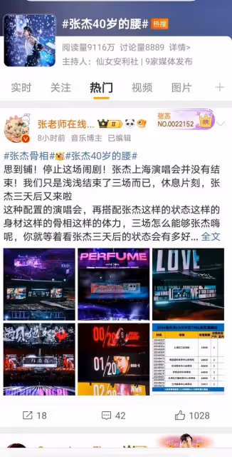 張傑演唱會驚現高難滑跪,40歲仍似少年,網友:謝娜太幸福了!
