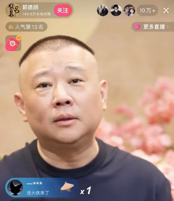 郭德綱直播首秀,曹雲金刷禮物成功搶下熱度,此前多次暗自交鋒