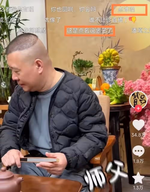 郭德綱直播首秀,曹雲金刷禮物成功搶下熱度,此前多次暗自交鋒