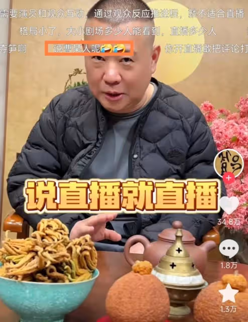 郭德綱直播首秀,曹雲金刷禮物成功搶下熱度,此前多次暗自交鋒