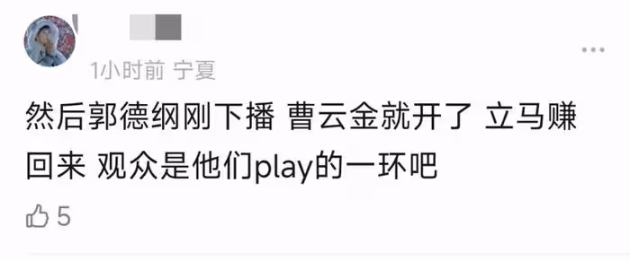 郭德綱直播首秀,曹雲金刷禮物成功搶下熱度,此前多次暗自交鋒