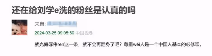 劉學義塌房了!不當言論被扒涉及侮辱罪,唐嫣《念無雙》恐受影響