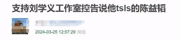 劉學義塌房了！不當言論被扒涉及侮辱罪，唐嫣《念無雙》恐受影響