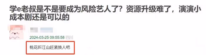 劉學義塌房了！不當言論被扒涉及侮辱罪，唐嫣《念無雙》恐受影響