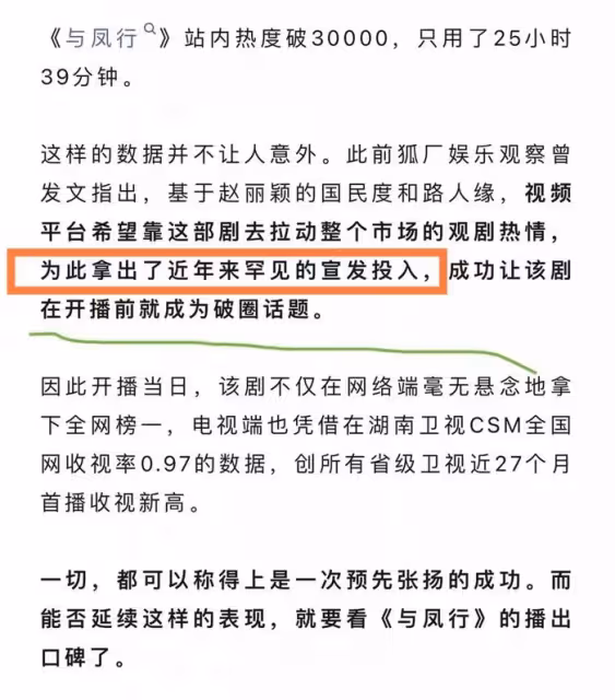 《與鳳行》收視率熱度下跌,前期營銷後勁不足,刷分挽口碑惹爭議