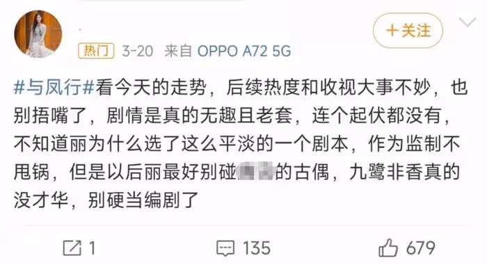 《與鳳行》收視率熱度下跌,前期營銷後勁不足,刷分挽口碑惹爭議