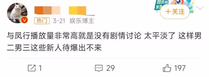 《與鳳行》收視率熱度下跌,前期營銷後勁不足,刷分挽口碑惹爭議