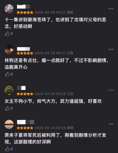 《與鳳行》收視率熱度下跌,前期營銷後勁不足,刷分挽口碑惹爭議