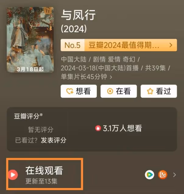 《與鳳行》收視率熱度下跌,前期營銷後勁不足,刷分挽口碑惹爭議