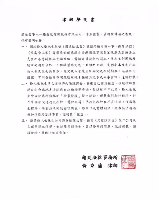 《周處除三害》反擊錢人豪　3點聲明怒駁抄襲指控