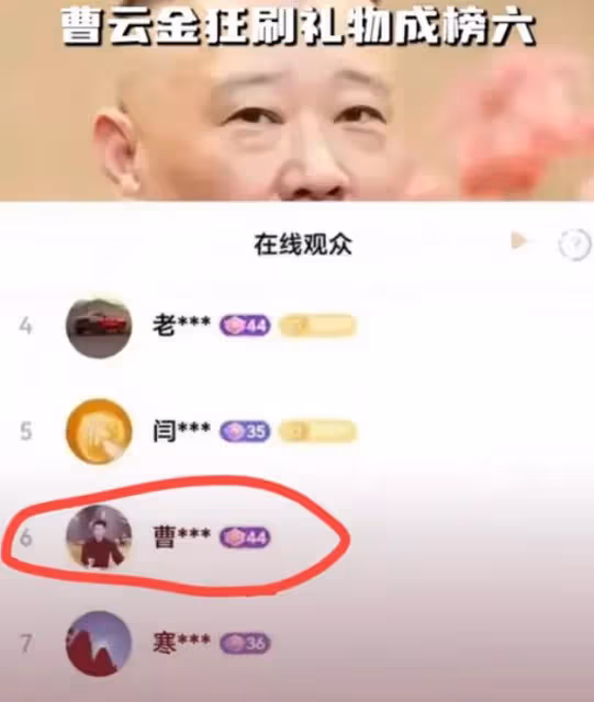 曹雲金沒說郭德綱直播任何不是，瘋狂刷禮物支持，整整四個大火箭