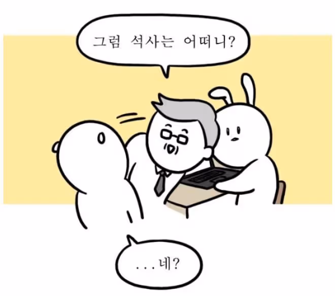韓國讀碩博的經驗分享