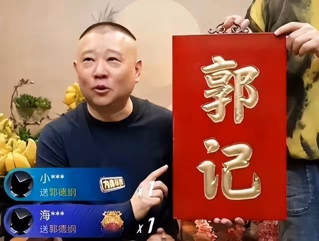 宋軼喊話郭麒麟:郭德綱直播首秀刷了多少禮物?郭麒麟回復超搞笑