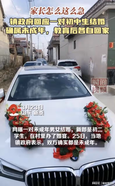 鬧大了!山東驚現未成年人辦婚禮,知情人透露:新郎還是初二學生