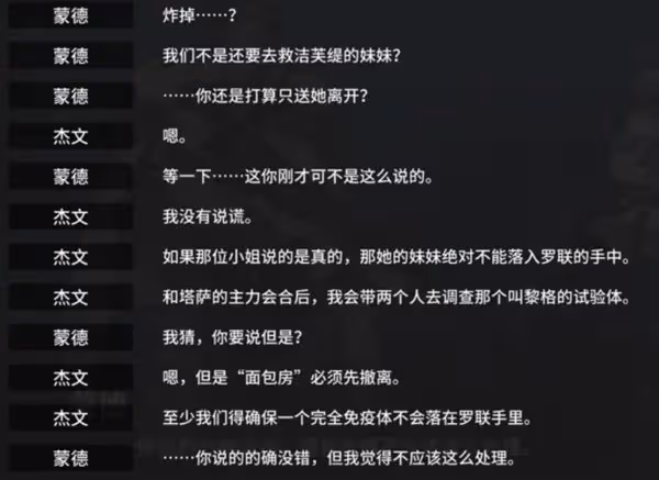 《逆向坍塌:麵包房行動》設定及玩法解析
